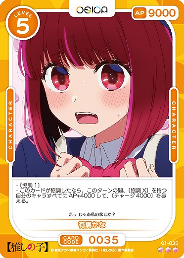 有馬かな 【01-035R】