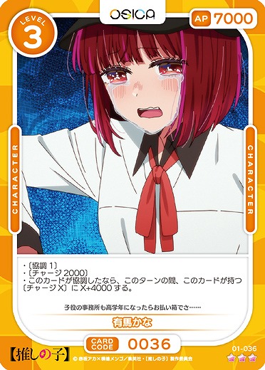 有馬かな 【01-036R】