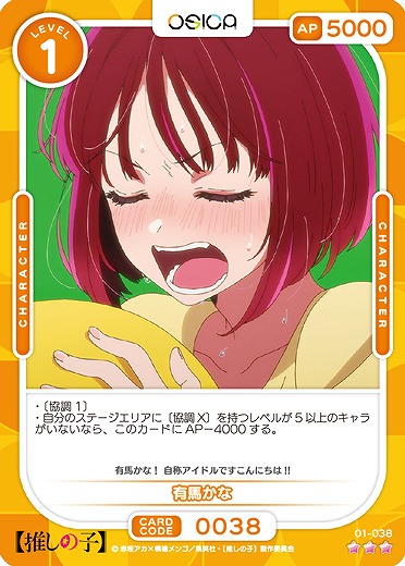 有馬かな 【01-038R】