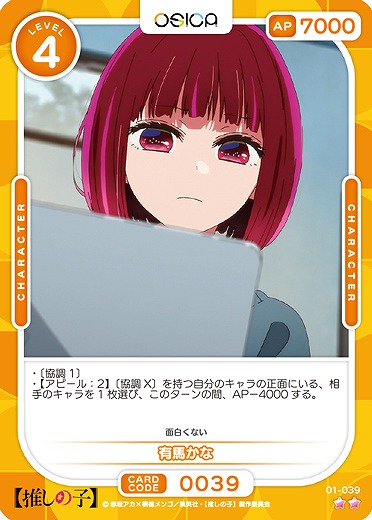 有馬かな 【01-039N】