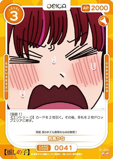 有馬かな 【01-041N】