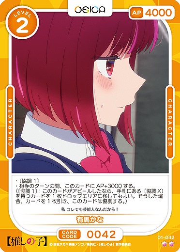 有馬かな 【01-042N】