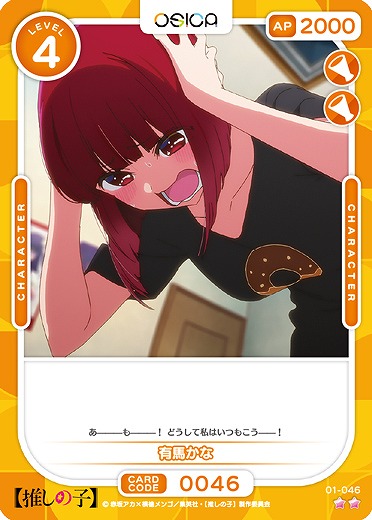 有馬かな 【01-046N】