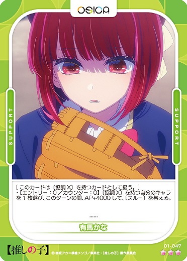 有馬かな 【01-047R】