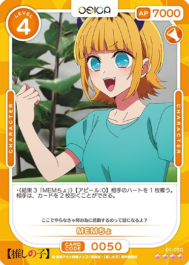 ※秋葉原店併用商品  MEMちょ 【01-050SR】