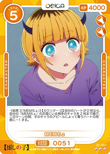 MEMちょ 【01-051R】