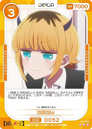 MEMちょ 【01-052R】