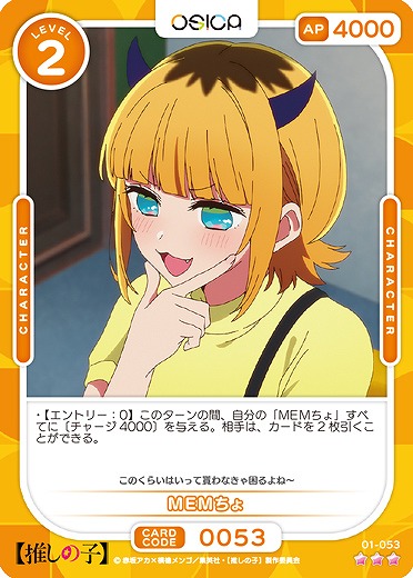 MEMちょ 【01-053R】