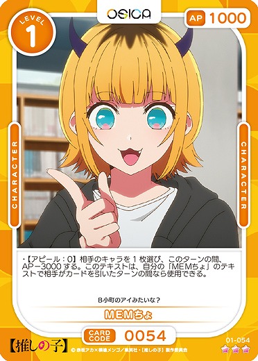 MEMちょ 【01-054R】