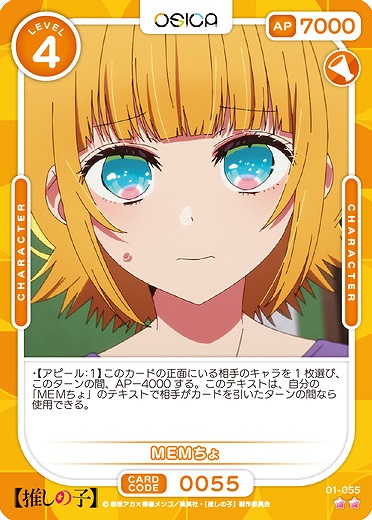 MEMちょ 【01-055N】