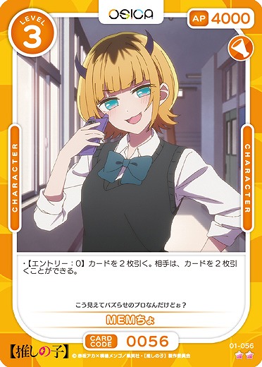 MEMちょ 【01-056N】