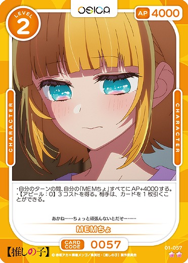 MEMちょ 【01-057N】