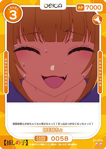 MEMちょ 【01-058N】