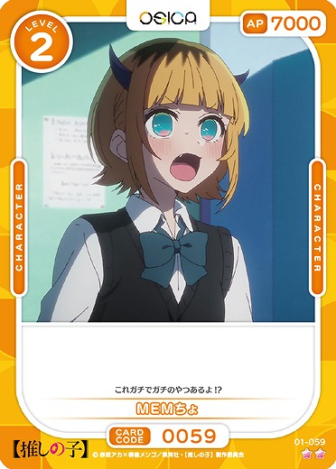 MEMちょ 【01-059N】