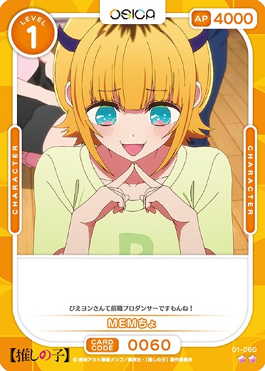 MEMちょ 【01-060N】