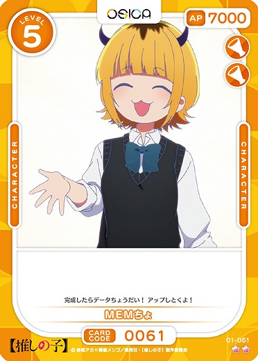 MEMちょ 【01-061N】