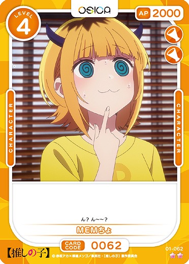 MEMちょ 【01-062N】