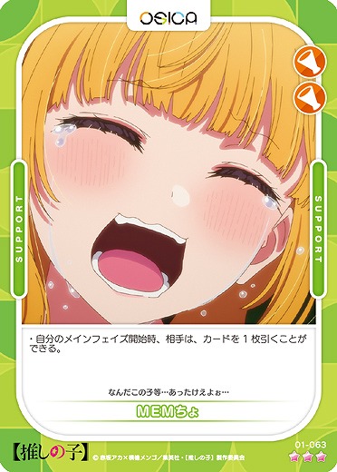 MEMちょ 【01-063R】