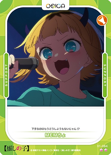 MEMちょ 【01-064N】