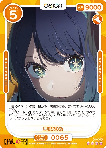 ※秋葉原店併用商品  黒川あかね 【01-065SR】