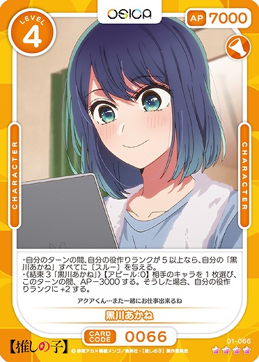 ※秋葉原店併用商品  黒川あかね 【01-066SR】