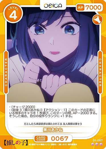 黒川あかね 【01-067R】