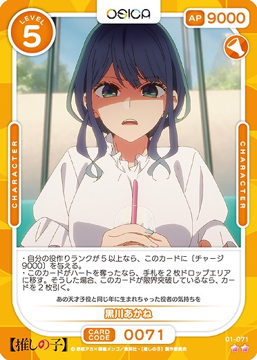 黒川あかね 【01-071N】