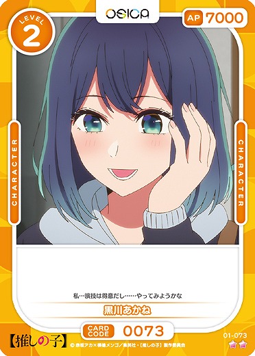 黒川あかね 【01-073N】