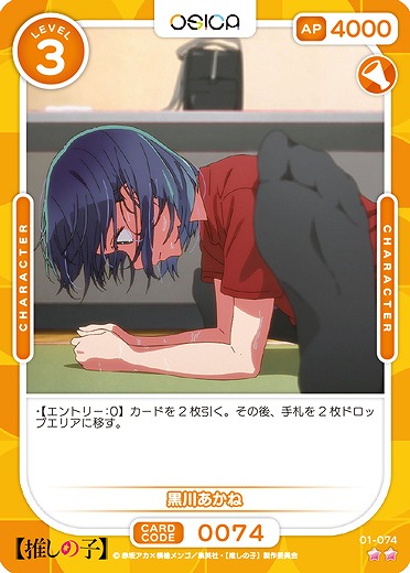 黒川あかね 【01-074N】