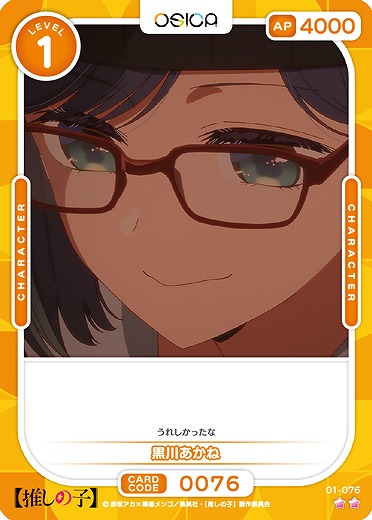 黒川あかね 【01-076N】