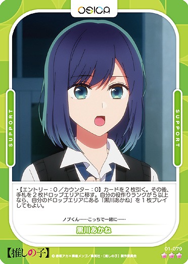 黒川あかね 【01-079R】