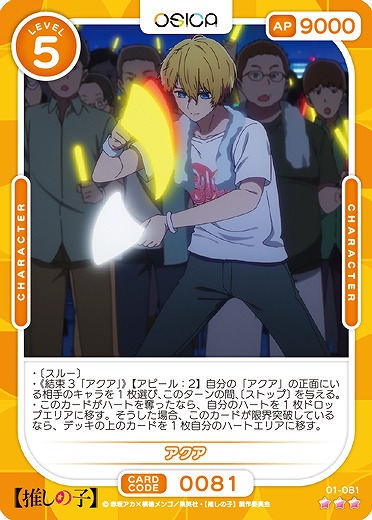 アクア 【01-081R】