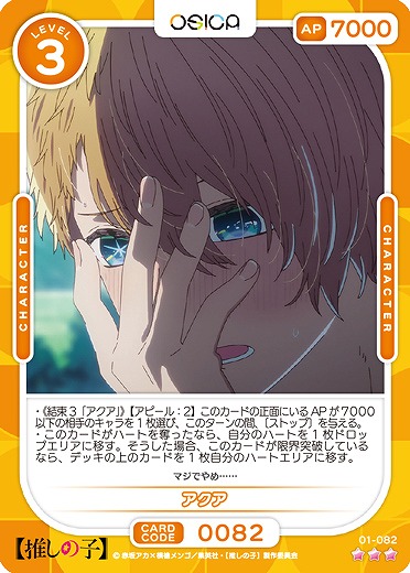 アクア 【01-082R】