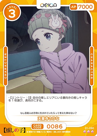 天童寺さりな 【01-086R】