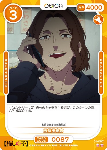 五反田泰志 【01-087N】