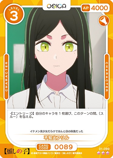 不知火フリル 【01-089R】