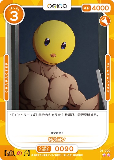 ぴえヨン 【01-090N】