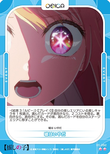 嘘はいやだ 【01-092N】