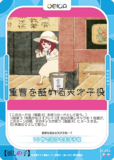 10秒で泣ける天才子役 【01-093N】