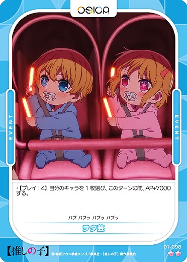 ヲタ芸 【01-098N】