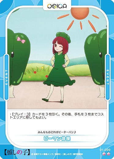 ピーマン体操 【01-099N】