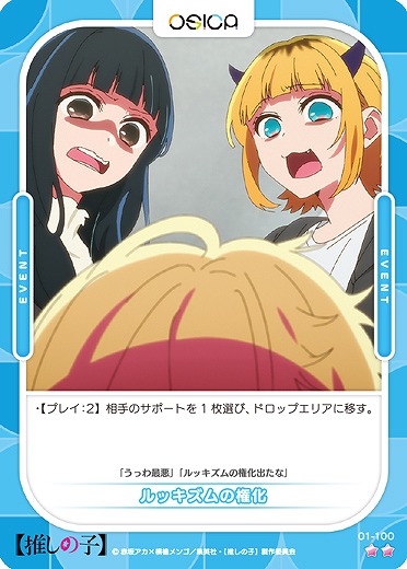 ルッキズムの権化 【01-100N】