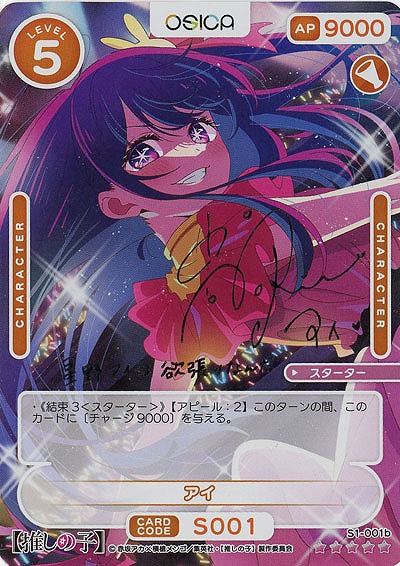 ※クレジットカード支払いのみ ※秋葉原店併用商品 アイ(SSR) 【S01-001bSSR】