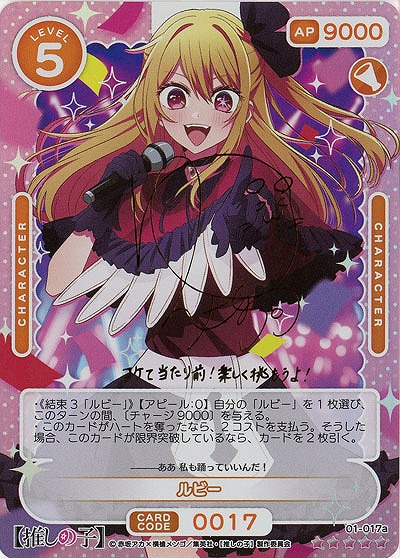 ※クレジットカード支払いのみ ※秋葉原店併用商品 ルビー(SSR) 【01-017aSSR】