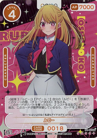 ※秋葉原店併用商品  ルビー(SR+) 【01-018aSR+】