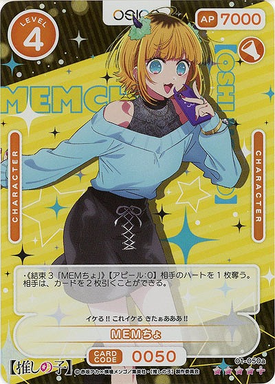 ※秋葉原店併用商品  MEMちょ(SR+) 【01-050aSR+】