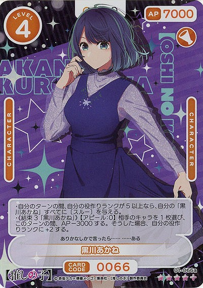 ※秋葉原店併用商品  黒川あかね(SR+) 【01-066aSR+】