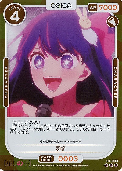 アイ(パラレル) 【01-003RP】