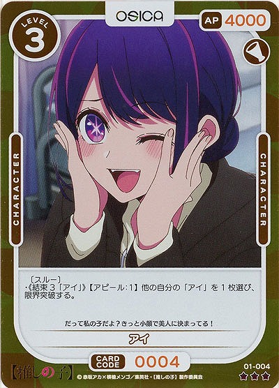 アイ(パラレル) 【01-004RP】