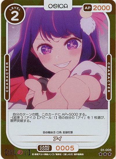 アイ(パラレル) 【01-005RP】